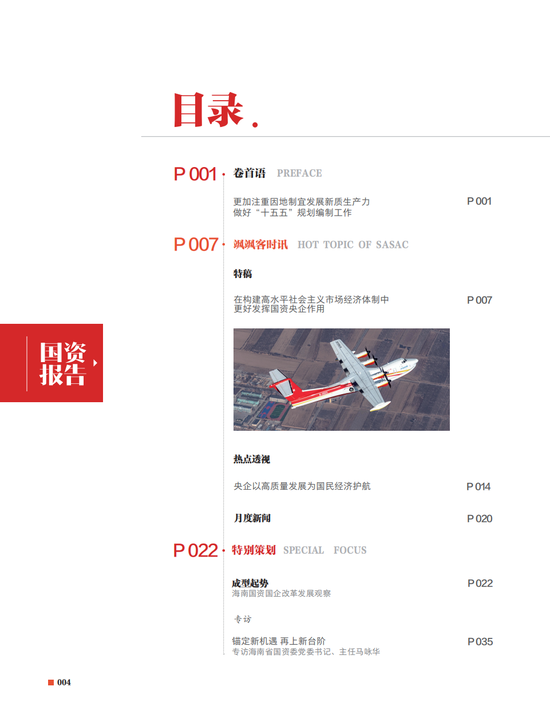 国资报告:关于国有资本推进科幻产业高质量发展的路径思考