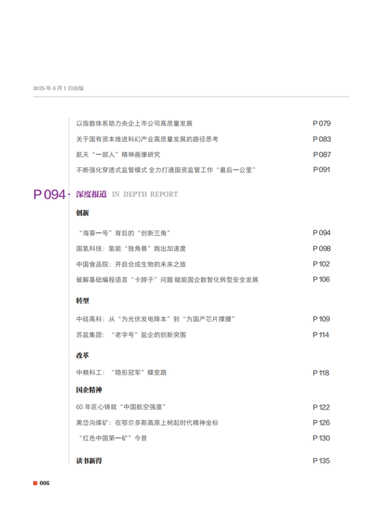 国资报告:关于国有资本推进科幻产业高质量发展的路径思考