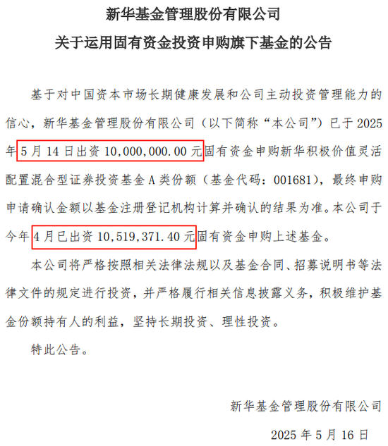 成立83天濒临清盘!人事动荡背后,新华基金面临成长之困