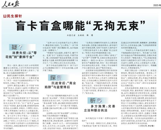 年赚“小学生”44亿，比泡泡玛特还暴利的卡游，被央媒痛批