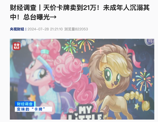年赚“小学生”44亿,比泡泡玛特还暴利的卡游,被央媒痛批