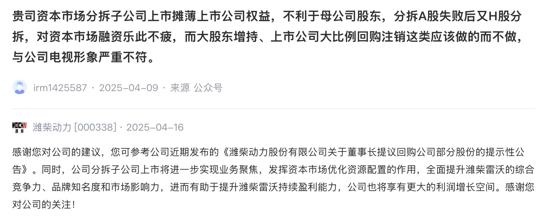 潍柴动力“A拆A”失败换道,潍柴雷沃上市悬念再起,负债率仍高企