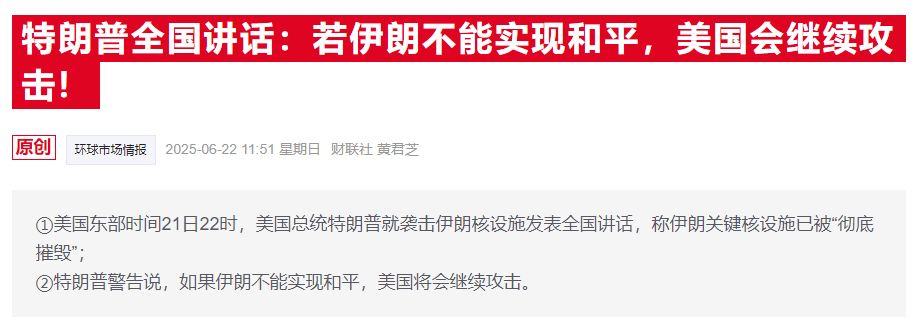 周末两大利空!美国下场袭击核设施,伊朗展开报复,下周继续买单?