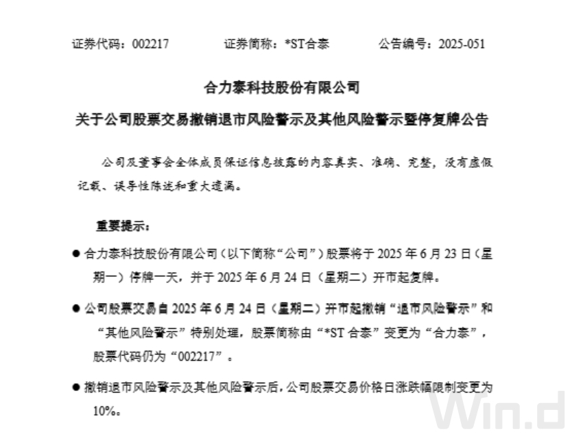 002217，停牌一天！24日起摘星脱帽