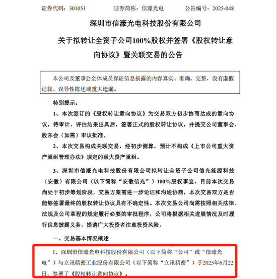 立讯“输血”?301051,大动作