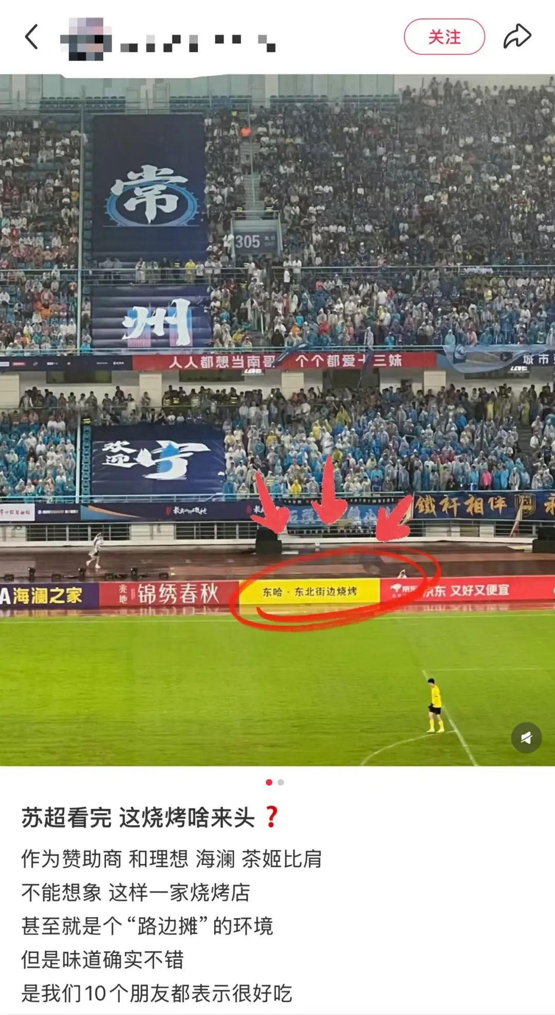 常州街边烧烤店赞助苏超走红:300万档赞助资格“一席难求”,大小老板抢着送钱