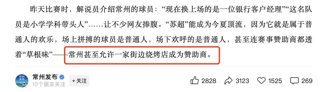 常州街边烧烤店赞助苏超走红:300万档赞助资格“一席难求”,大小老板抢着送钱