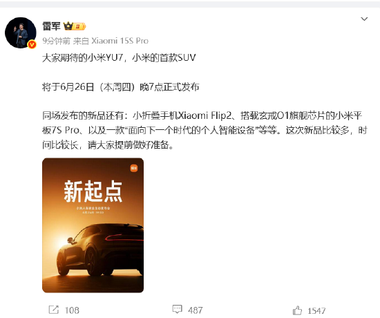 雷军官宣小米首款SUV将于本周发布