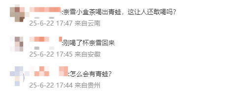 知名茶饮被曝喝出青蛙,当事人:太恶心了,差点喝进嘴里