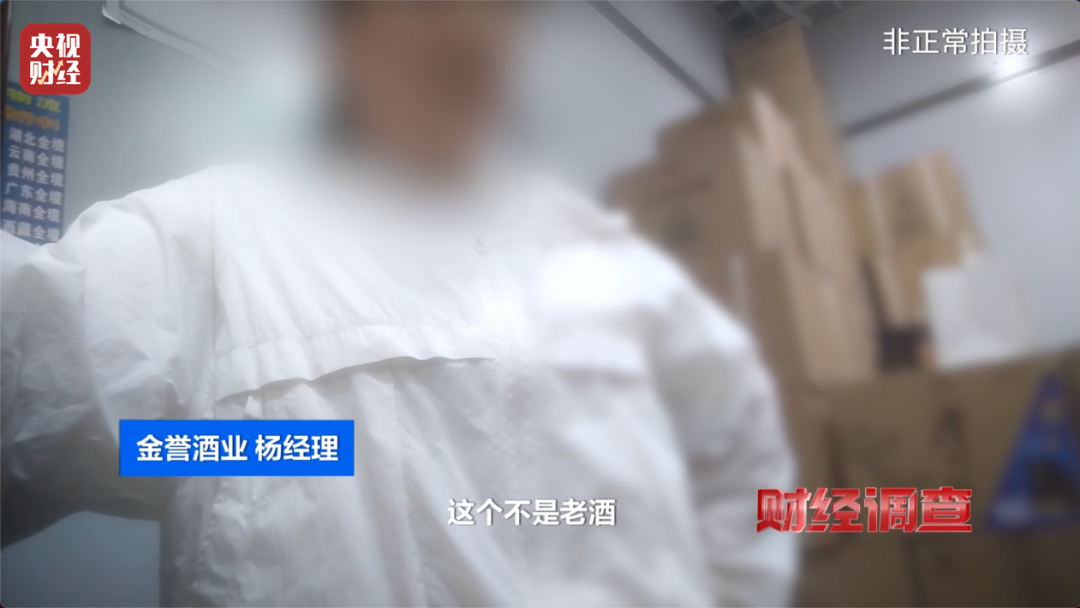 你在直播间买的“陈酿”“老酒”,可能几块钱一斤!“标注什么年份全由经销商说了算”