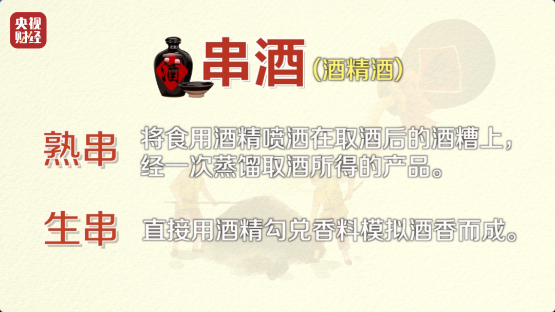你在直播间买的“陈酿”“老酒”,可能几块钱一斤!“标注什么年份全由经销商说了算”