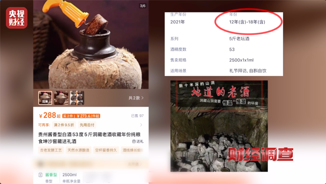 你在直播间买的“陈酿”“老酒”,可能几块钱一斤!“标注什么年份全由经销商说了算”
