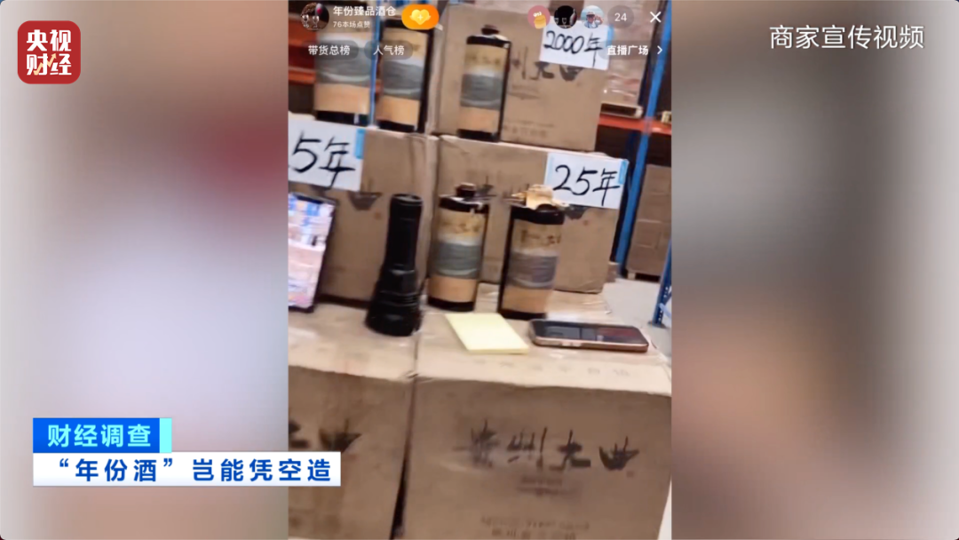 你在直播间买的“陈酿”“老酒”,可能几块钱一斤!“标注什么年份全由经销商说了算”
