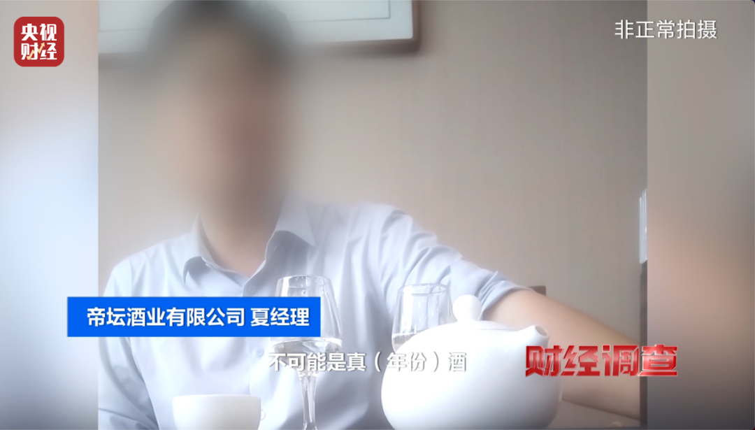 你在直播间买的“陈酿”“老酒”,可能几块钱一斤!“标注什么年份全由经销商说了算”