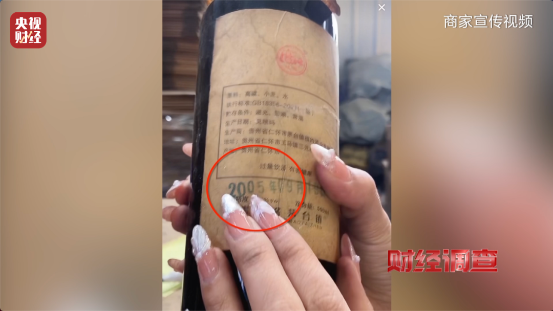 你在直播间买的“陈酿”“老酒”,可能几块钱一斤!“标注什么年份全由经销商说了算”