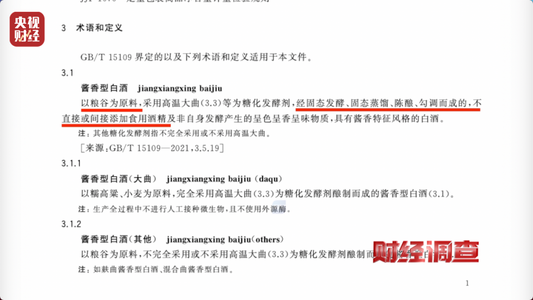 你在直播间买的“陈酿”“老酒”,可能几块钱一斤!“标注什么年份全由经销商说了算”