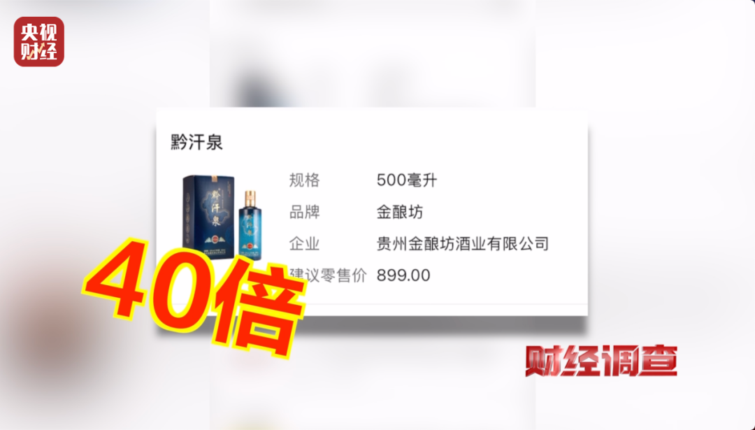 你在直播间买的“陈酿”“老酒”,可能几块钱一斤!“标注什么年份全由经销商说了算”