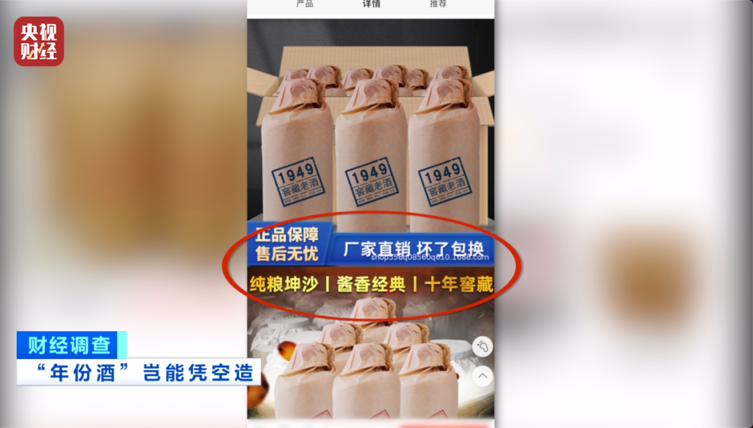 你在直播间买的“陈酿”“老酒”,可能几块钱一斤!“标注什么年份全由经销商说了算”