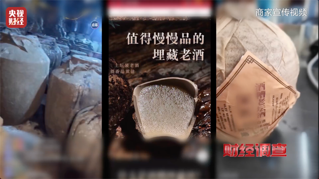 你在直播间买的“陈酿”“老酒”,可能几块钱一斤!“标注什么年份全由经销商说了算”