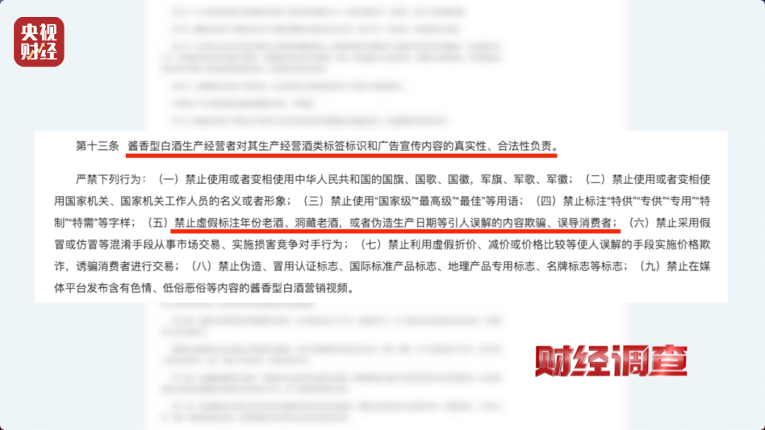 你在直播间买的“陈酿”“老酒”,可能几块钱一斤!“标注什么年份全由经销商说了算”