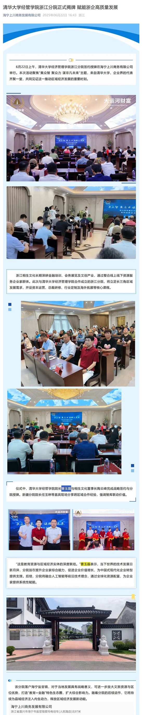 “清华大学经管学院院长曹玉磊”?哪来的妖怪!