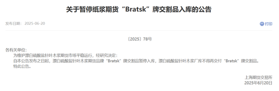 纸浆交割品牌调整,影响有哪些?