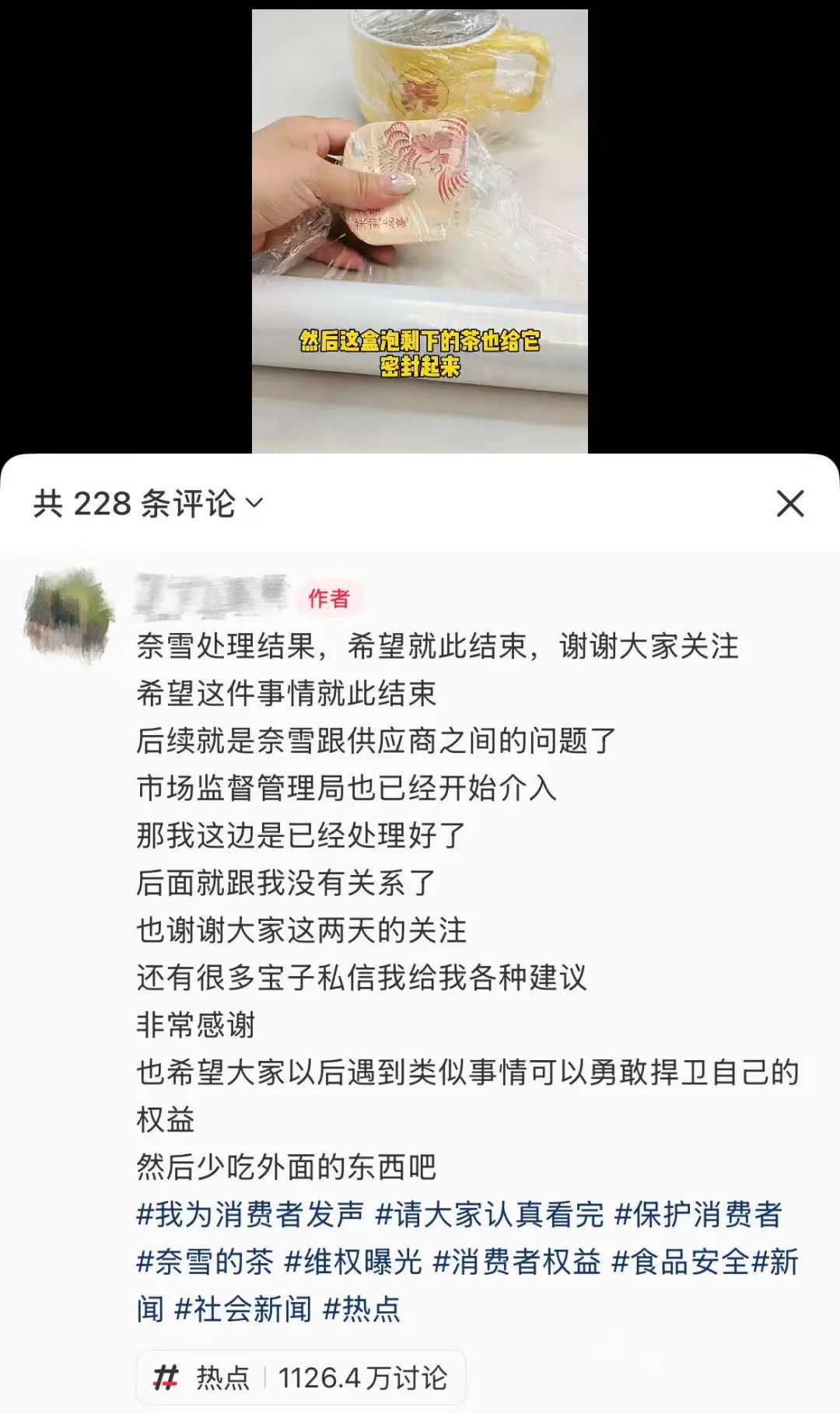 “奈雪的茶”茶包喝出青蛙?当事人再发声!