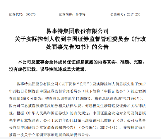 易事特股民索赔案一审胜诉!原实控人何思模承担连带赔偿责任