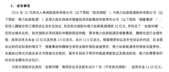 阳光人寿踩到一颗10亿的“雷”