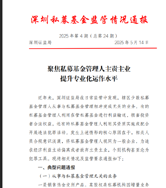 深圳私募乱象监管通报:办公场所有算命风水 基金沦为利益输送工具