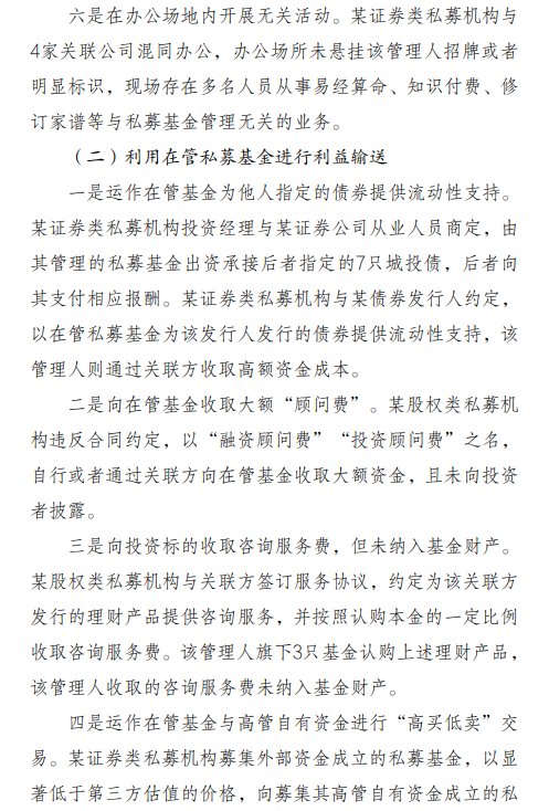 深圳私募乱象监管通报:办公场所有算命风水 基金沦为利益输送工具