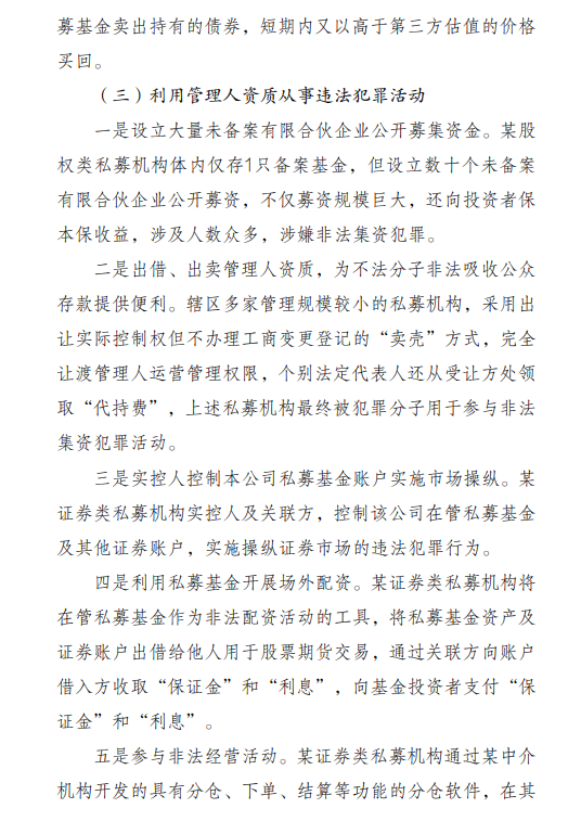 深圳私募乱象监管通报:办公场所有算命风水 基金沦为利益输送工具