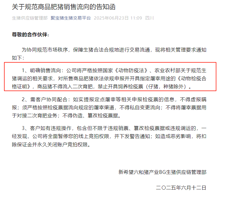 新希望发布告知函:所售商品猪只开屠宰票,不得流入二次育肥!丨牧原股份:进入国际资本市场比融资更重要