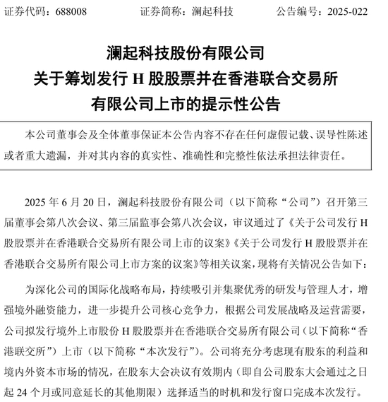 董事长年薪999万元!澜起科技要二次IPO了