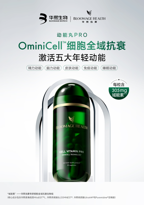 华熙生物业绩“深蹲”背后:两大核心业务估算年赚超11亿,新增长点暗藏引爆点