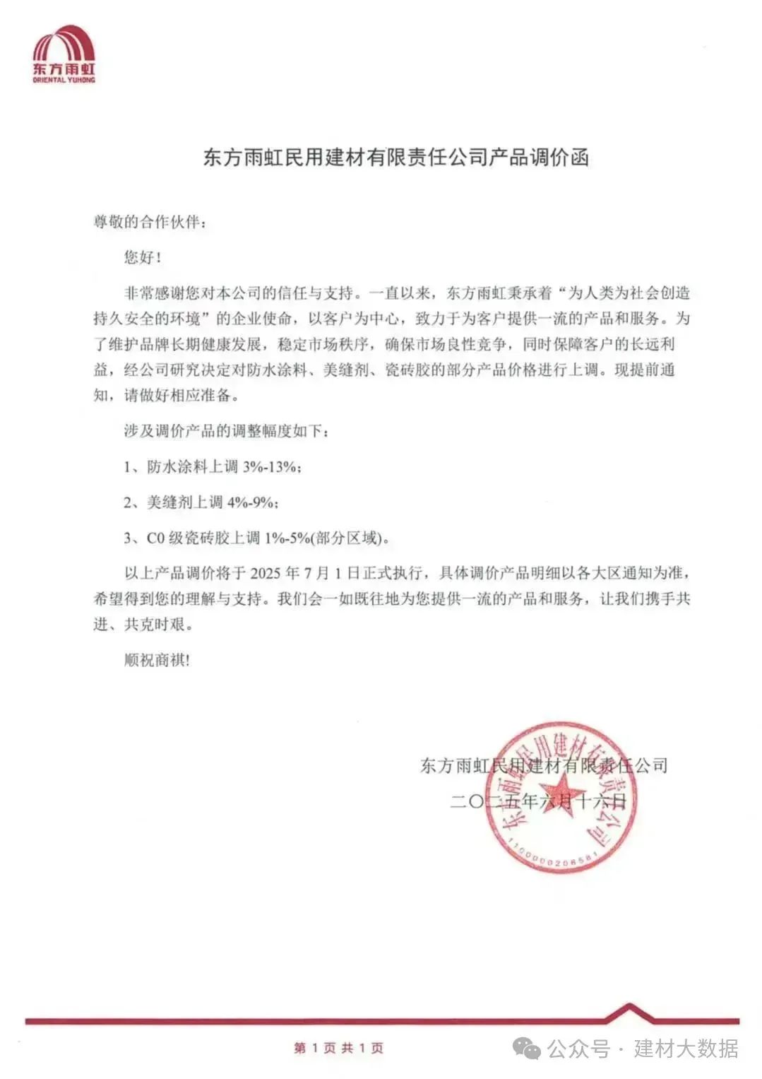 成本高压难顶!防水“三巨头”东方雨虹、科顺、北新齐发涨价函