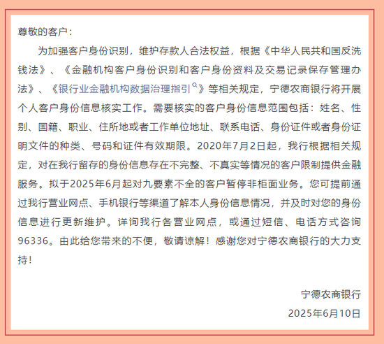 身份信息不完整将被限制服务?多家银行发布公告!