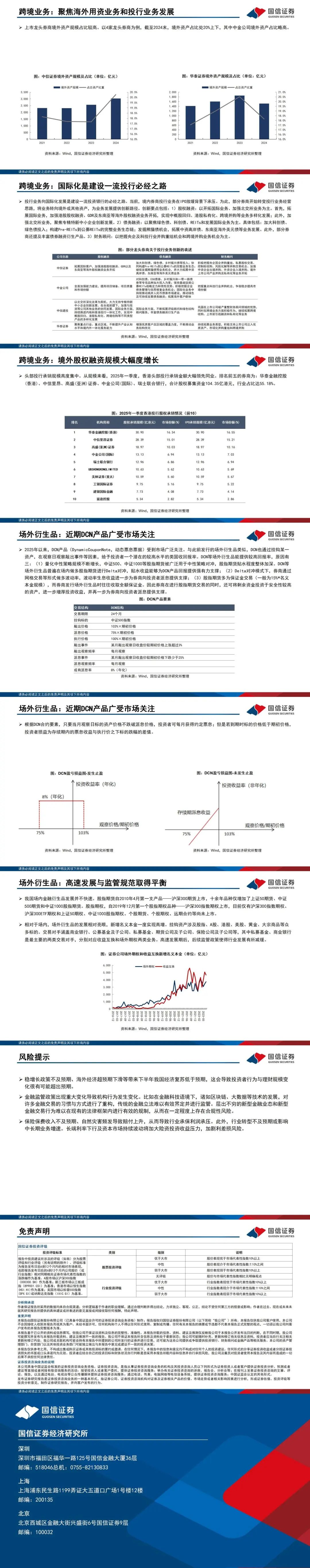 【国信非银·深度】存款搬家下的价值回归——2025年下半年非银金融投资策略