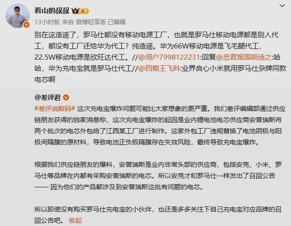罗马仕充电宝爆炸起因疑曝光：电芯供应商或背大锅