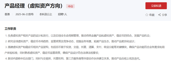 基金公司抢滩稳定币:急聘产品经理,还有子公司正积极推进合作
