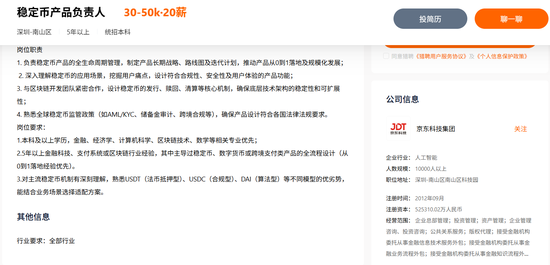 基金公司抢滩稳定币:急聘产品经理,还有子公司正积极推进合作