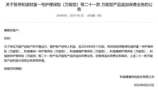 又一大型险企暂停3%“高息”万能险账户追加保费?瑞众保险已回应!此前已有多家保司“暂停”
