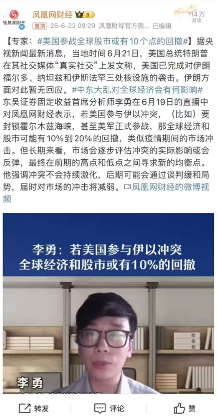 伊以停火股市大涨!东吴首席被光速打脸