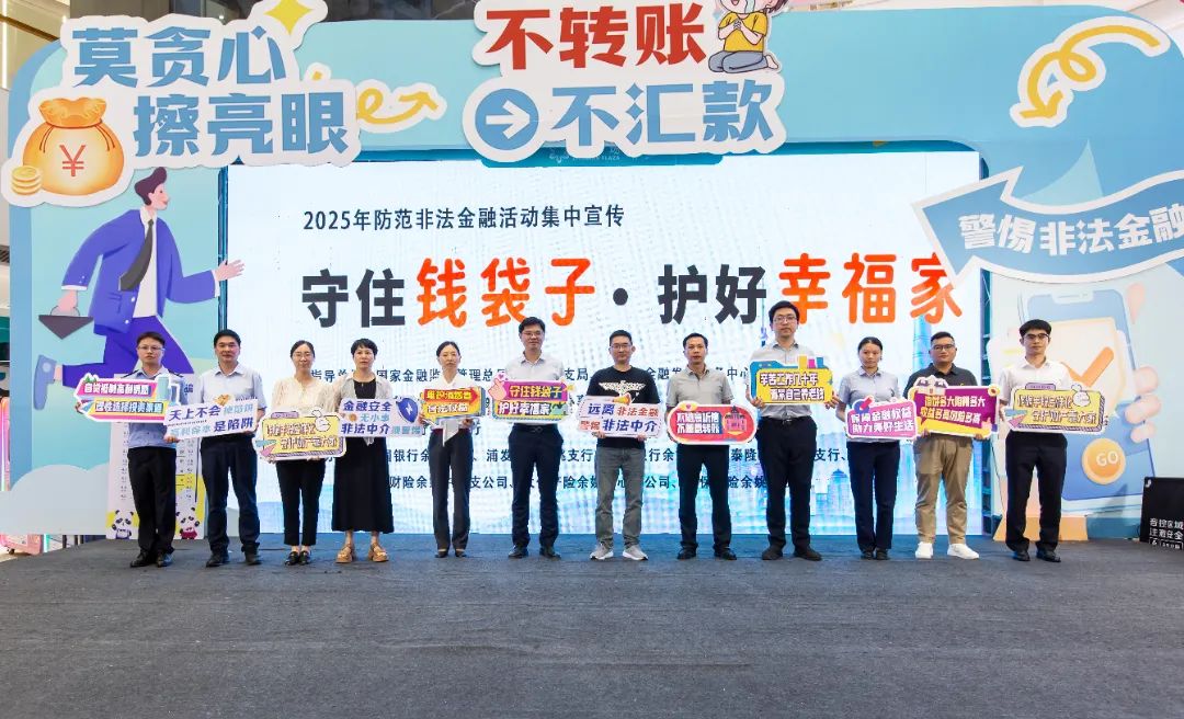 守住钱袋子  护好幸福家——宁波银行开展防范非法金融活动宣传月活动