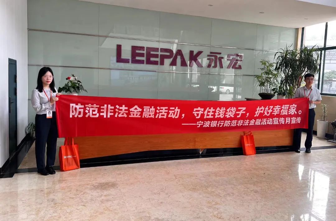 守住钱袋子  护好幸福家——宁波银行开展防范非法金融活动宣传月活动