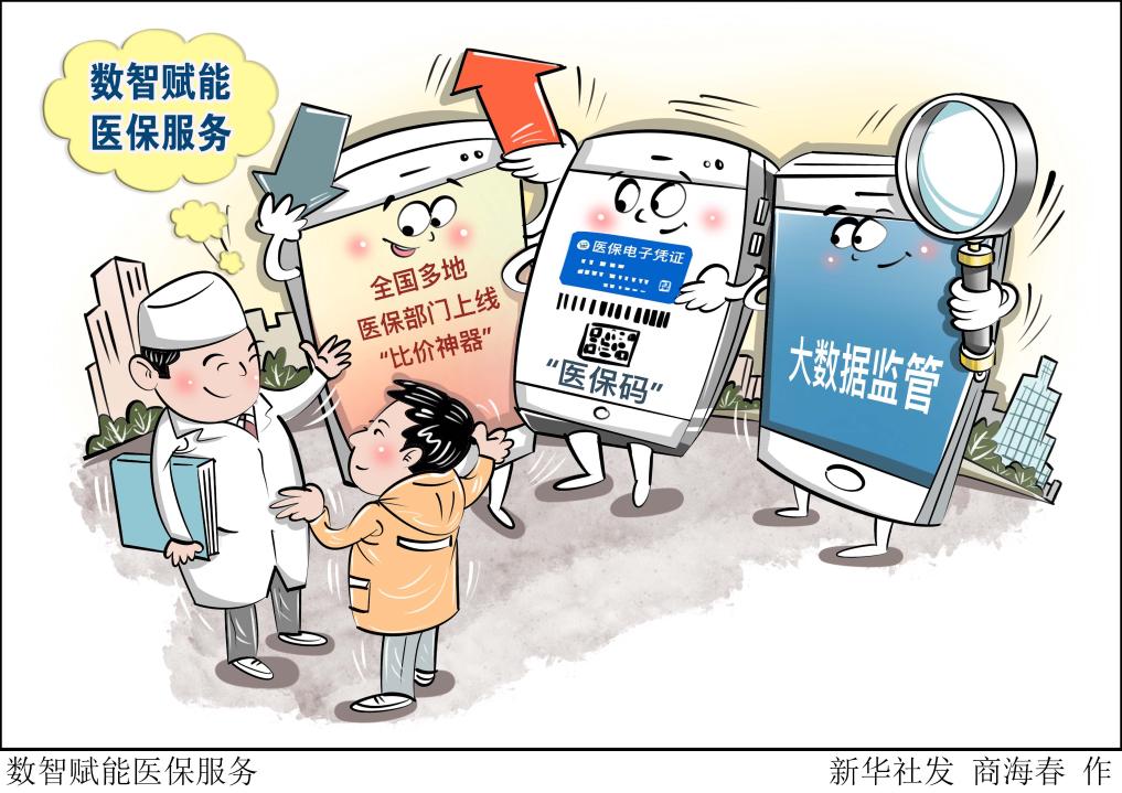 医保定点医院“新规范”！让每一分医保钱花得更有意义
