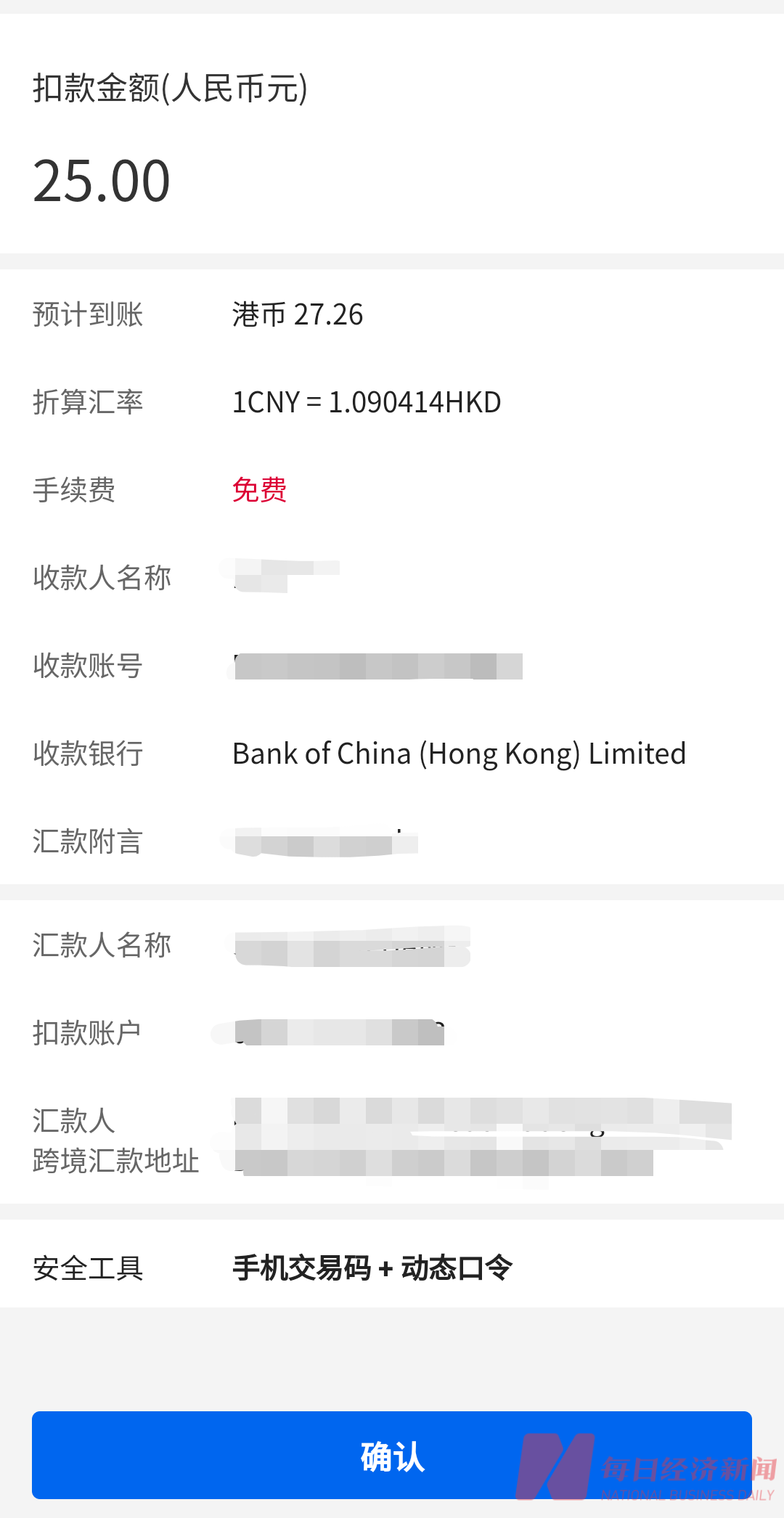 跨境支付通实际体验如何？同银行0手续费秒到账，银行开展业务地域不一