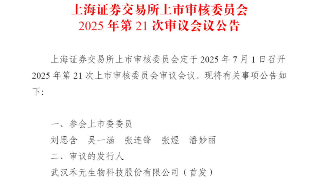 科创板第五套标准重启！禾元生物IPO即将上会