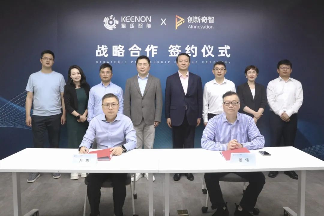 擎朗智能与创新奇智达成战略合作，推动具身智能机器人在工业领域的应用落地