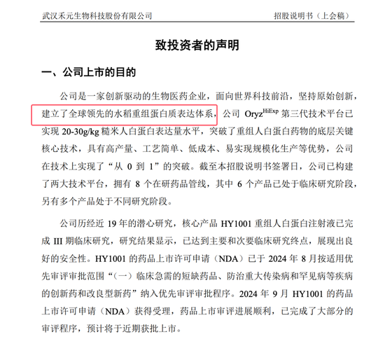 武汉禾元科创板IPO：亏损公司融资再启动！募资从35亿减为24亿！IPO说明书的预期大概率达不到！
